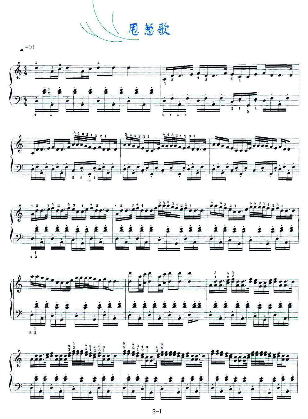 甩葱歌钢琴曲谱（图1）
