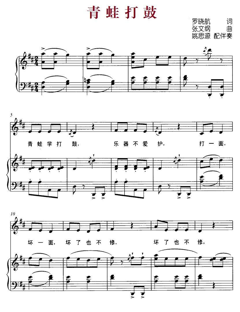 青蛙打鼓（罗晓航词 张文纲曲、正谱）钢琴曲谱（图1）