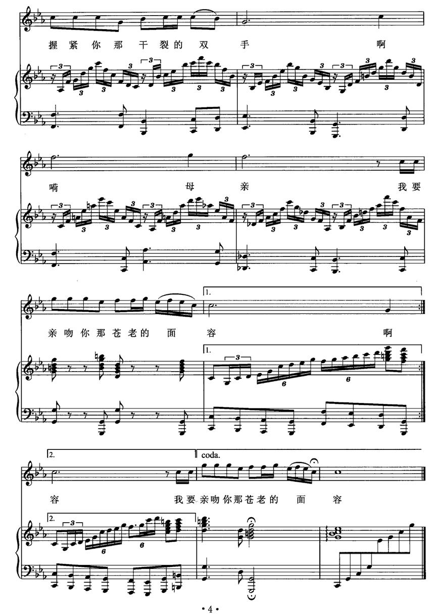 思念（贺希格图词曲、正谱）钢琴曲谱（图3）