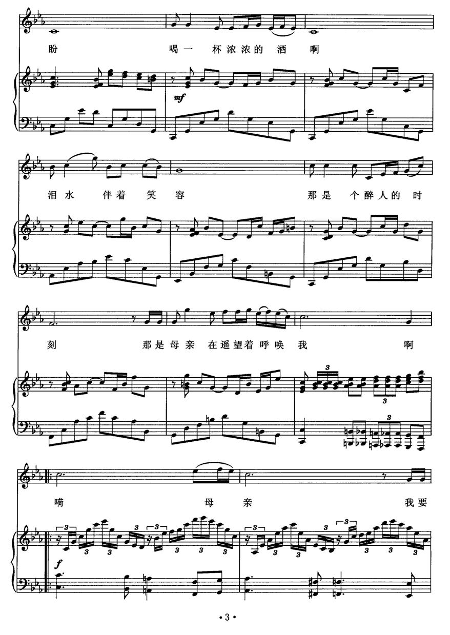 思念（贺希格图词曲、正谱）钢琴曲谱（图2）