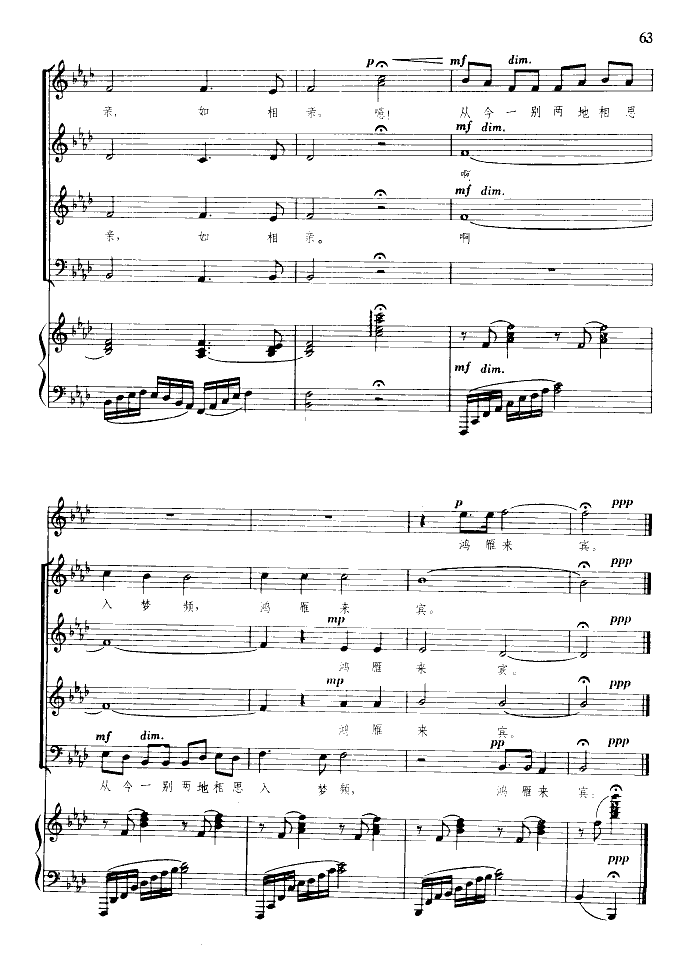 阳关三叠(合唱)(钢伴谱)钢琴曲谱（图9）