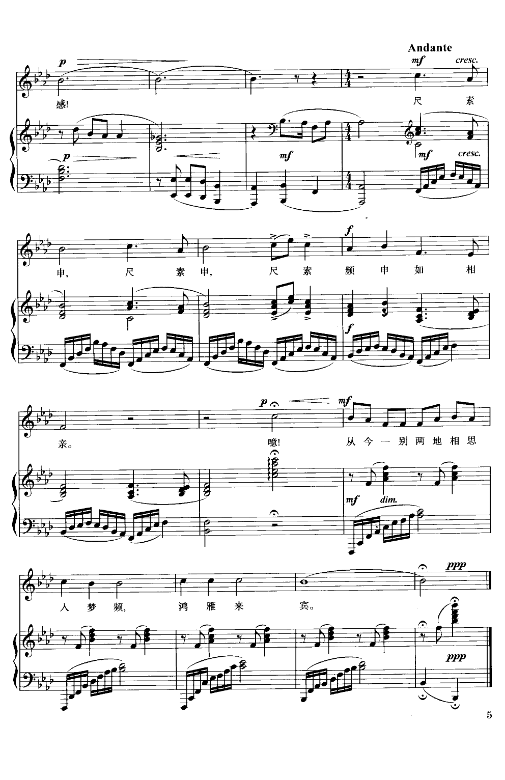 阳关三叠(钢伴谱)钢琴曲谱（图5）