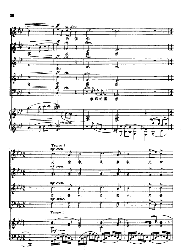 阳关三叠(合唱)(钢伴谱)钢琴曲谱（图16）