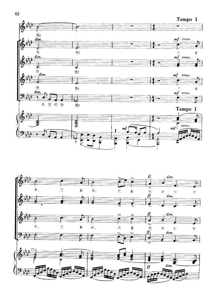 阳关三叠(合唱)(钢伴谱)钢琴曲谱（图8）