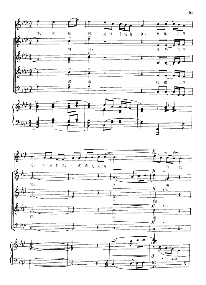 阳关三叠(合唱)(钢伴谱)钢琴曲谱（图7）