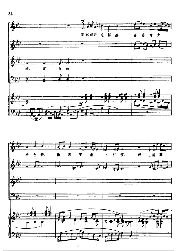 阳关三叠(合唱)(钢伴谱)钢琴曲谱（图12）