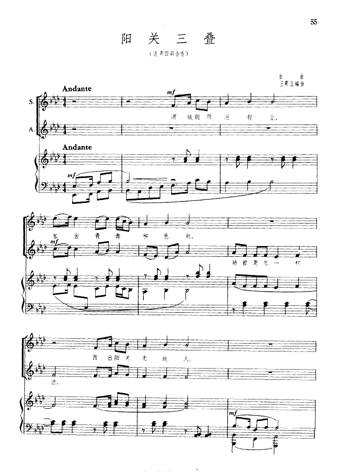 阳关三叠(合唱)(钢伴谱)钢琴曲谱（图1）