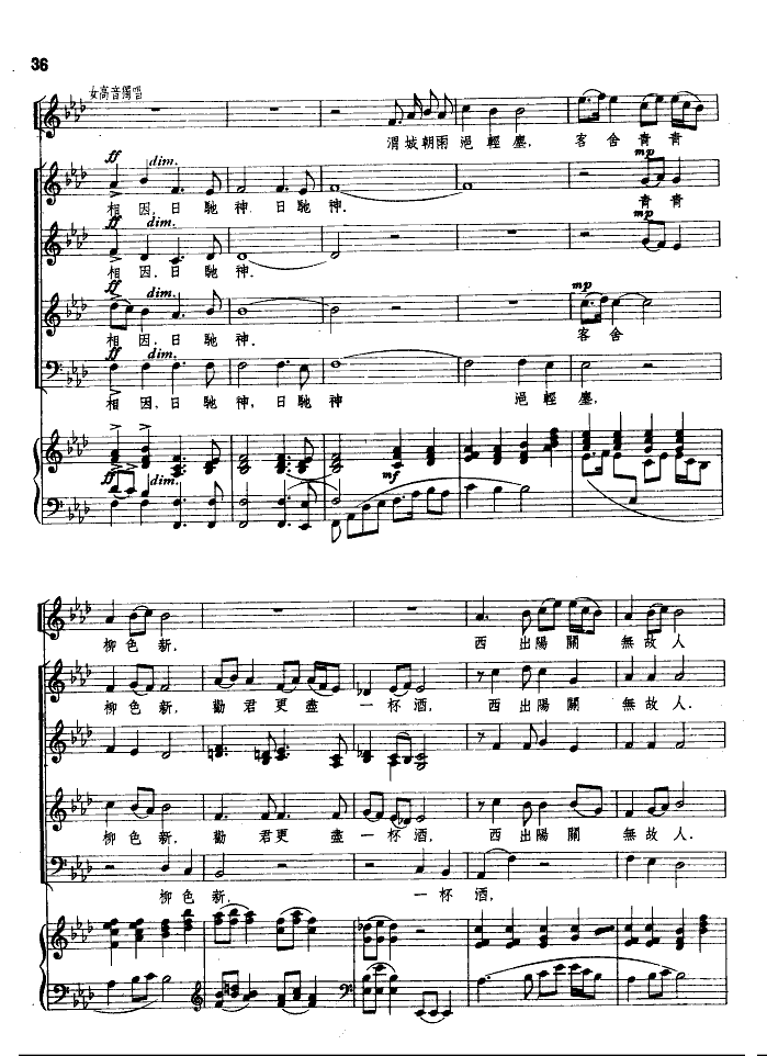 阳关三叠(合唱)(钢伴谱)钢琴曲谱（图14）