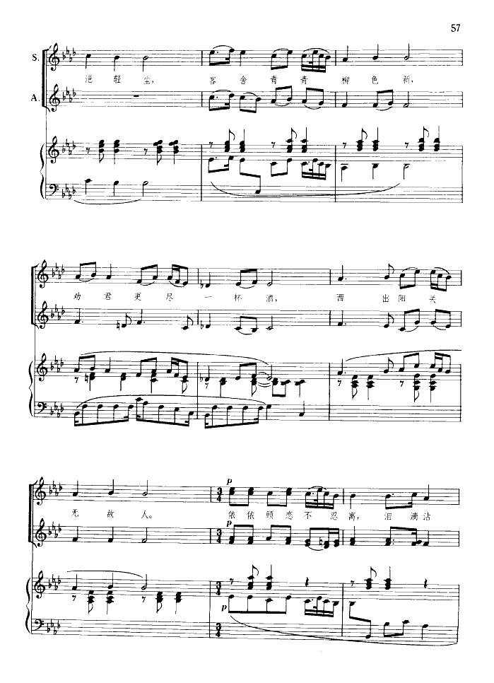 阳关三叠(合唱)(钢伴谱)钢琴曲谱（图3）