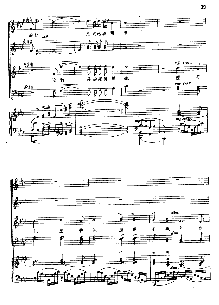 阳关三叠(合唱)(钢伴谱)钢琴曲谱（图11）