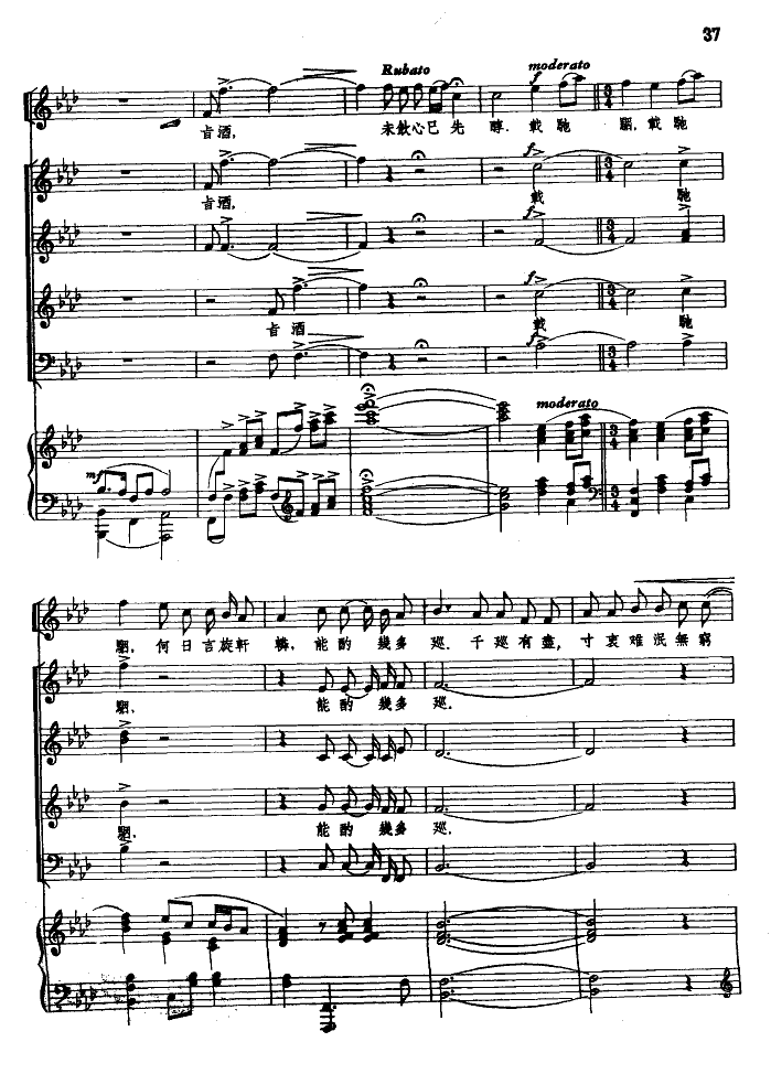 阳关三叠(合唱)(钢伴谱)钢琴曲谱（图15）