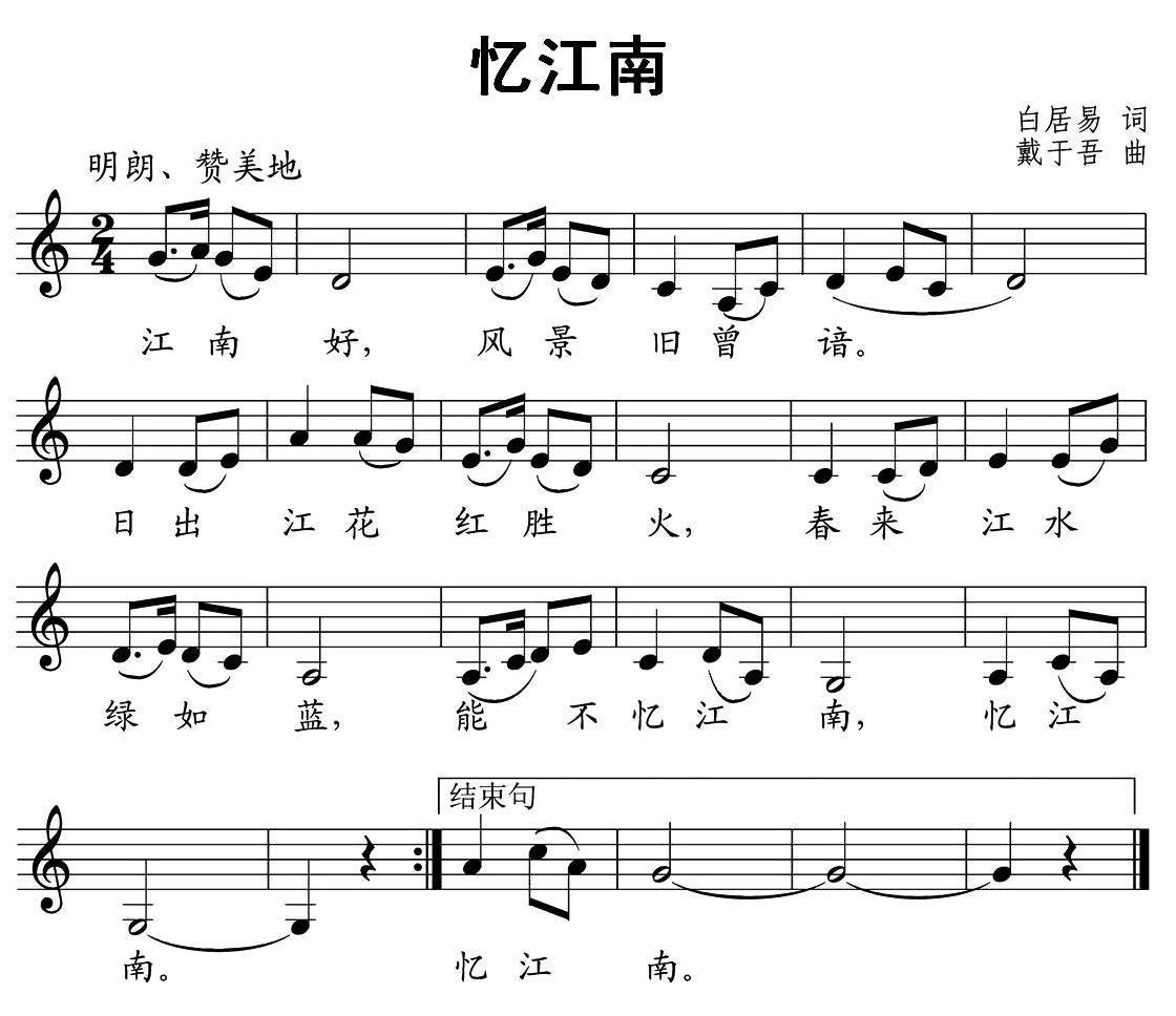 忆江南（[唐]白居易词 戴于吾曲、五线谱）钢琴曲谱（图1）
