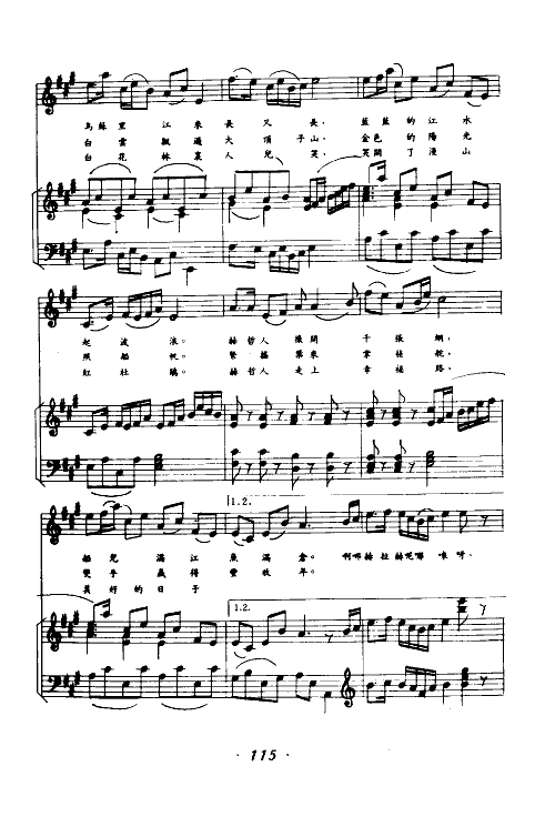乌苏里船歌(钢伴谱)钢琴曲谱（图2）