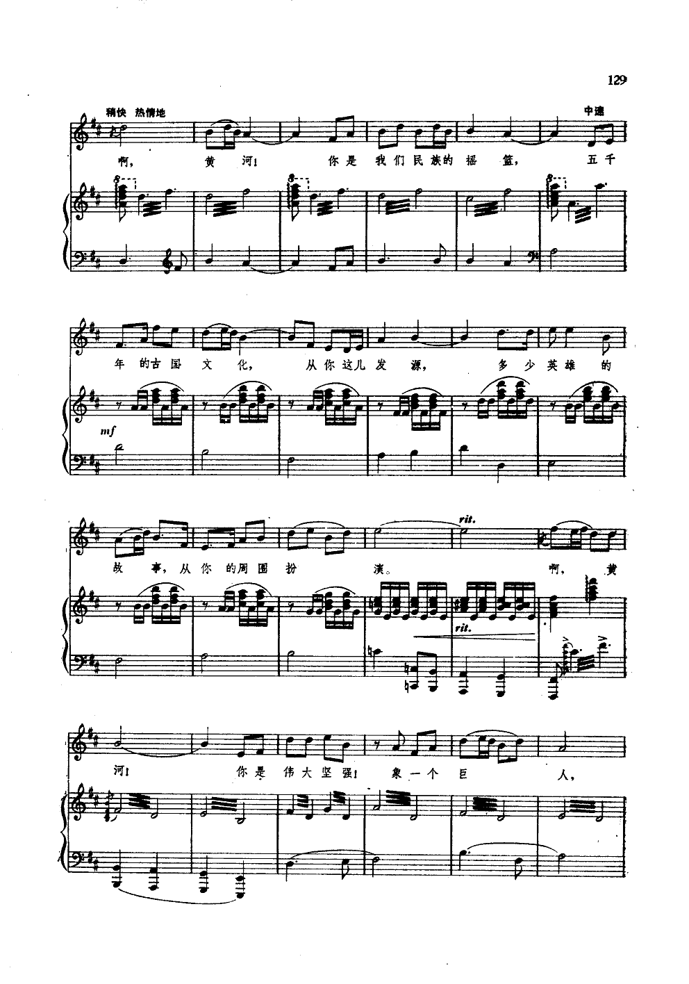 黄河颂(钢伴谱)钢琴曲谱（图9）