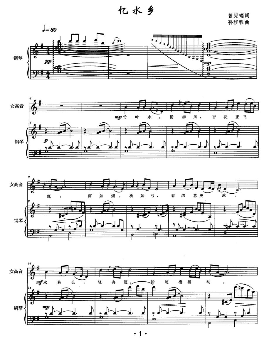 忆水乡（曾宪瑞词 孙程程曲、正谱）钢琴曲谱（图1）