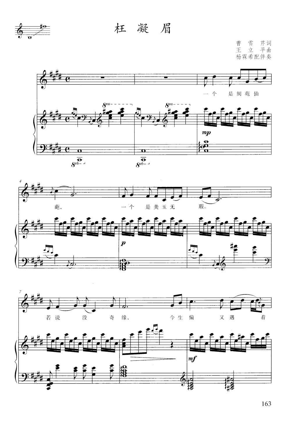 枉凝眉(钢伴谱)(杨霖希配伴奏)钢琴曲谱（图1）