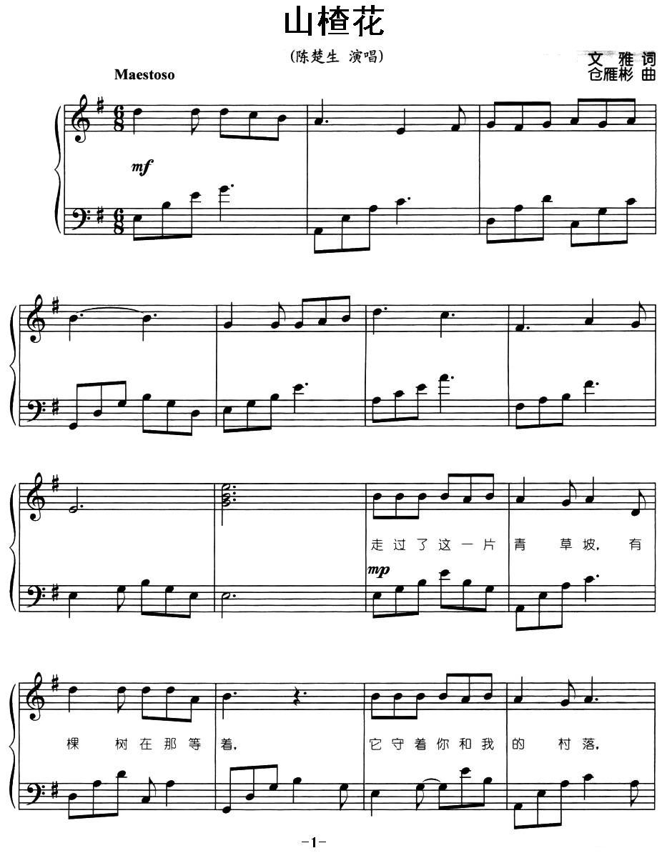 山楂花（弹唱谱）钢琴曲谱（图1）