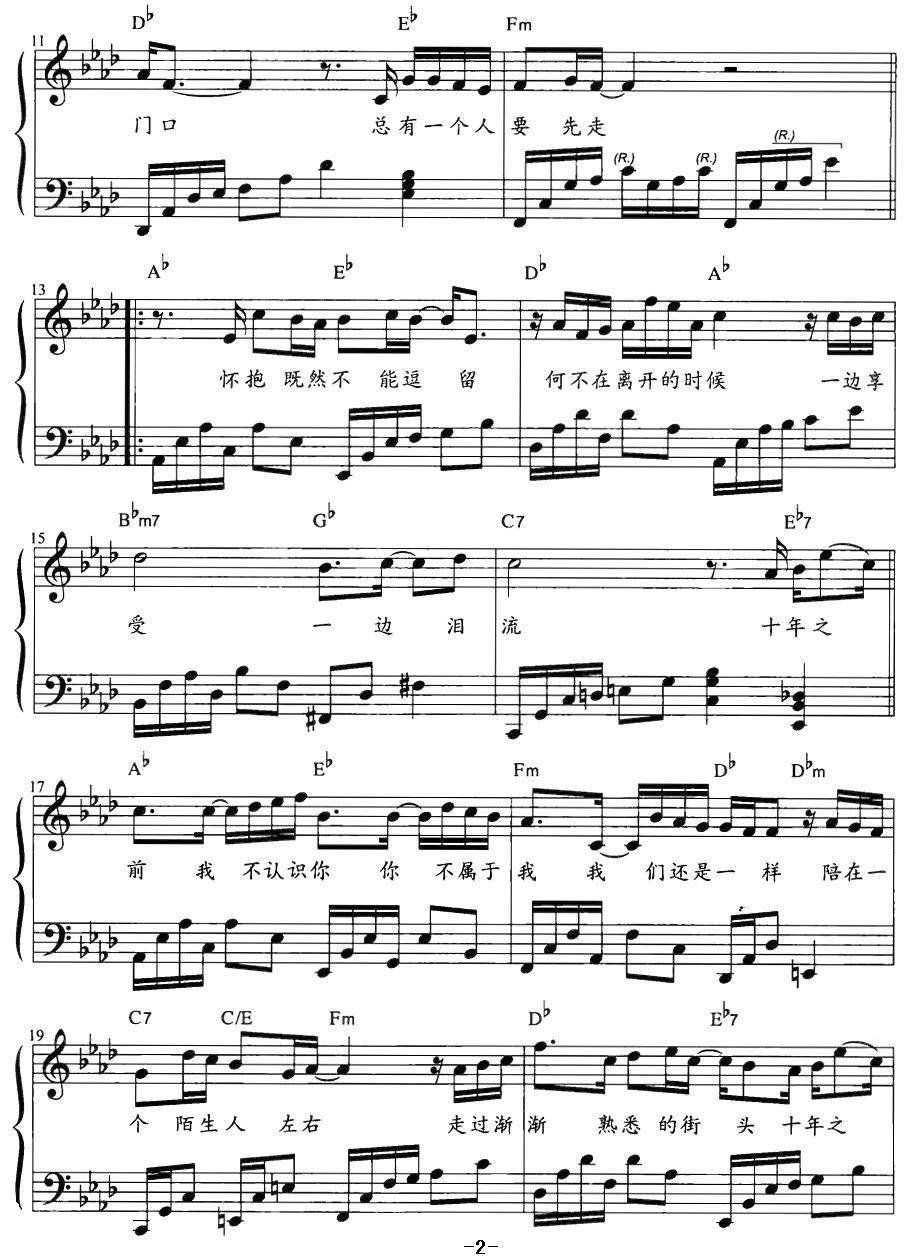 十年（弹唱谱）钢琴曲谱（图2）
