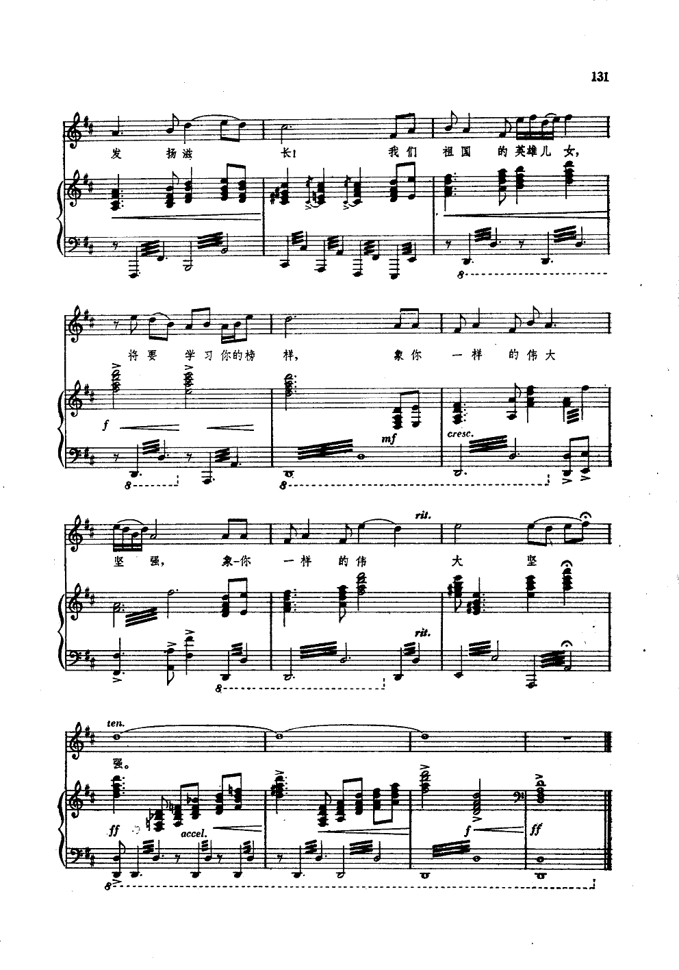 黄河颂(钢伴谱)钢琴曲谱（图11）