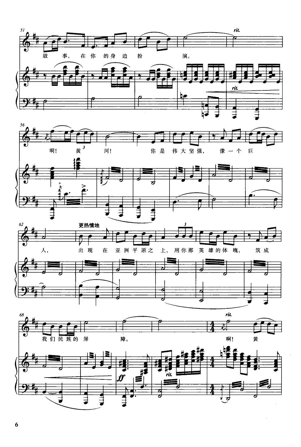 黄河颂(钢伴谱)钢琴曲谱（图4）