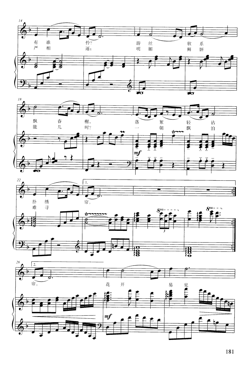 葬花吟(钢伴谱)钢琴曲谱（图2）
