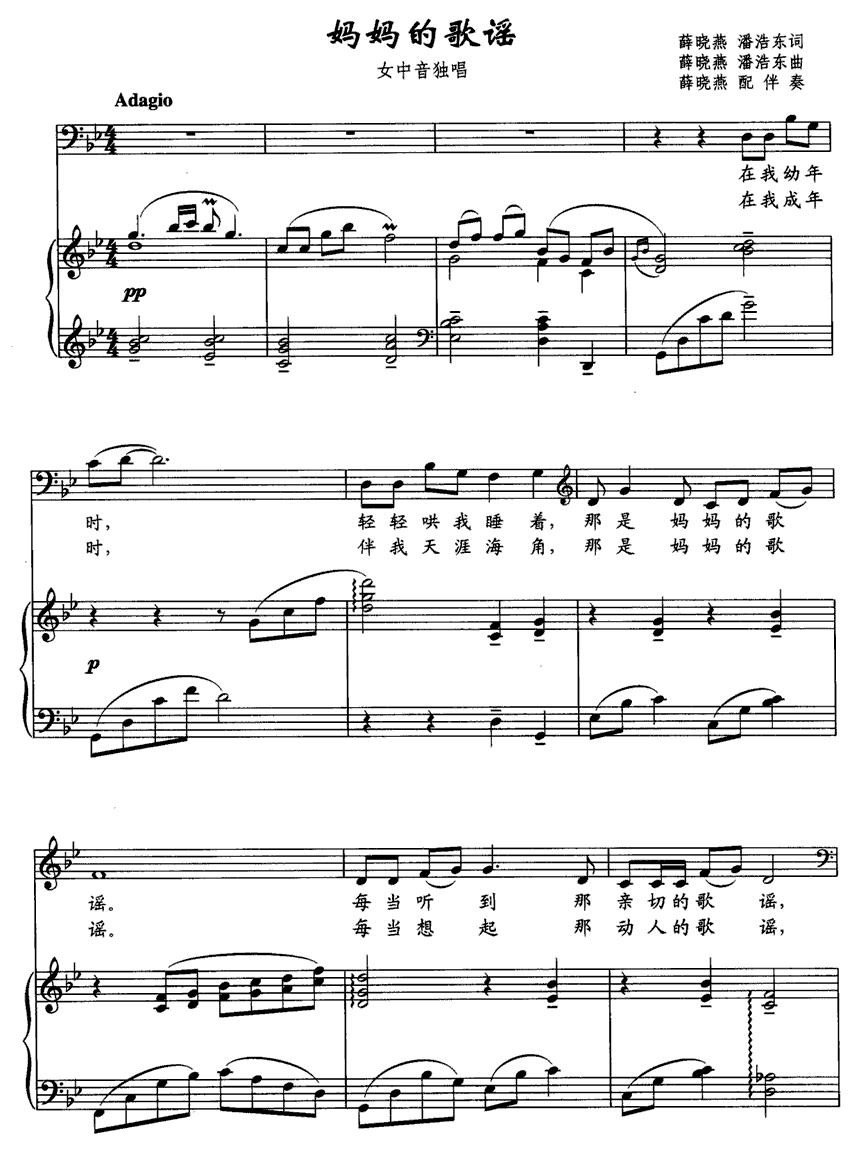 妈妈的歌谣（薛晓燕 潘浩东 词曲、正谱）钢琴曲谱（图1）