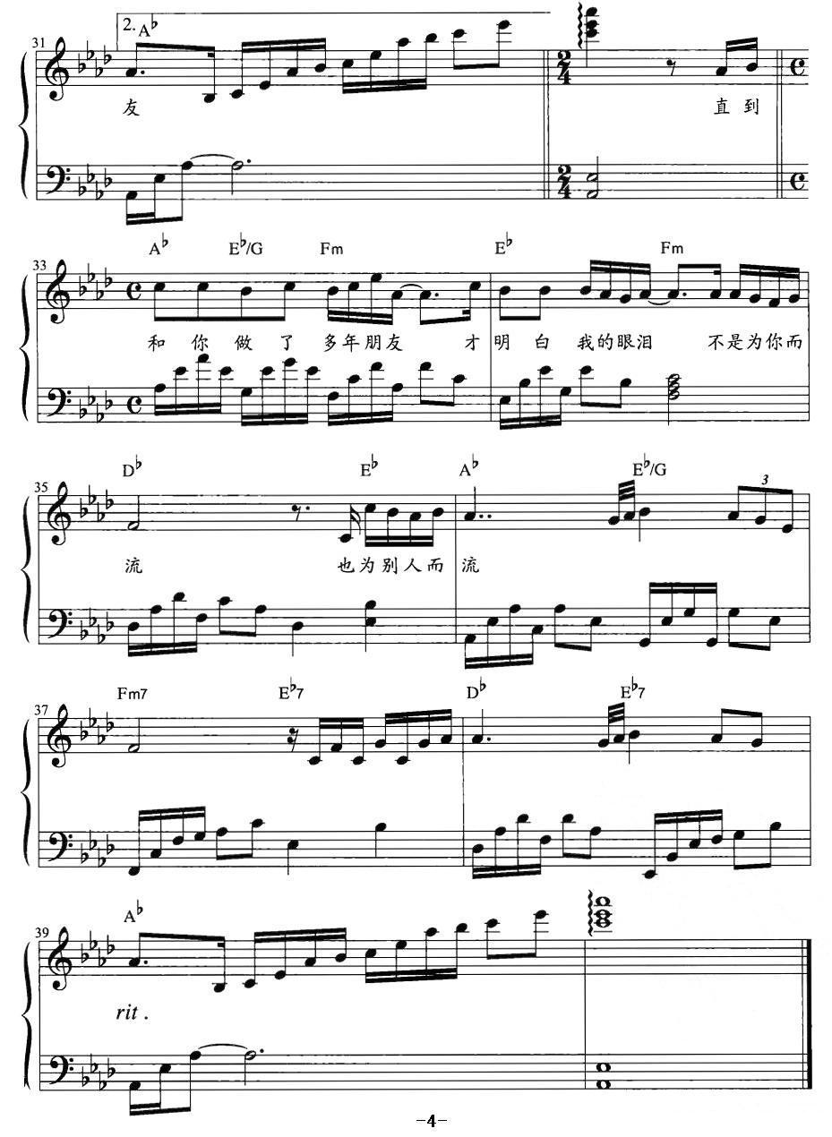十年（弹唱谱）钢琴曲谱（图4）