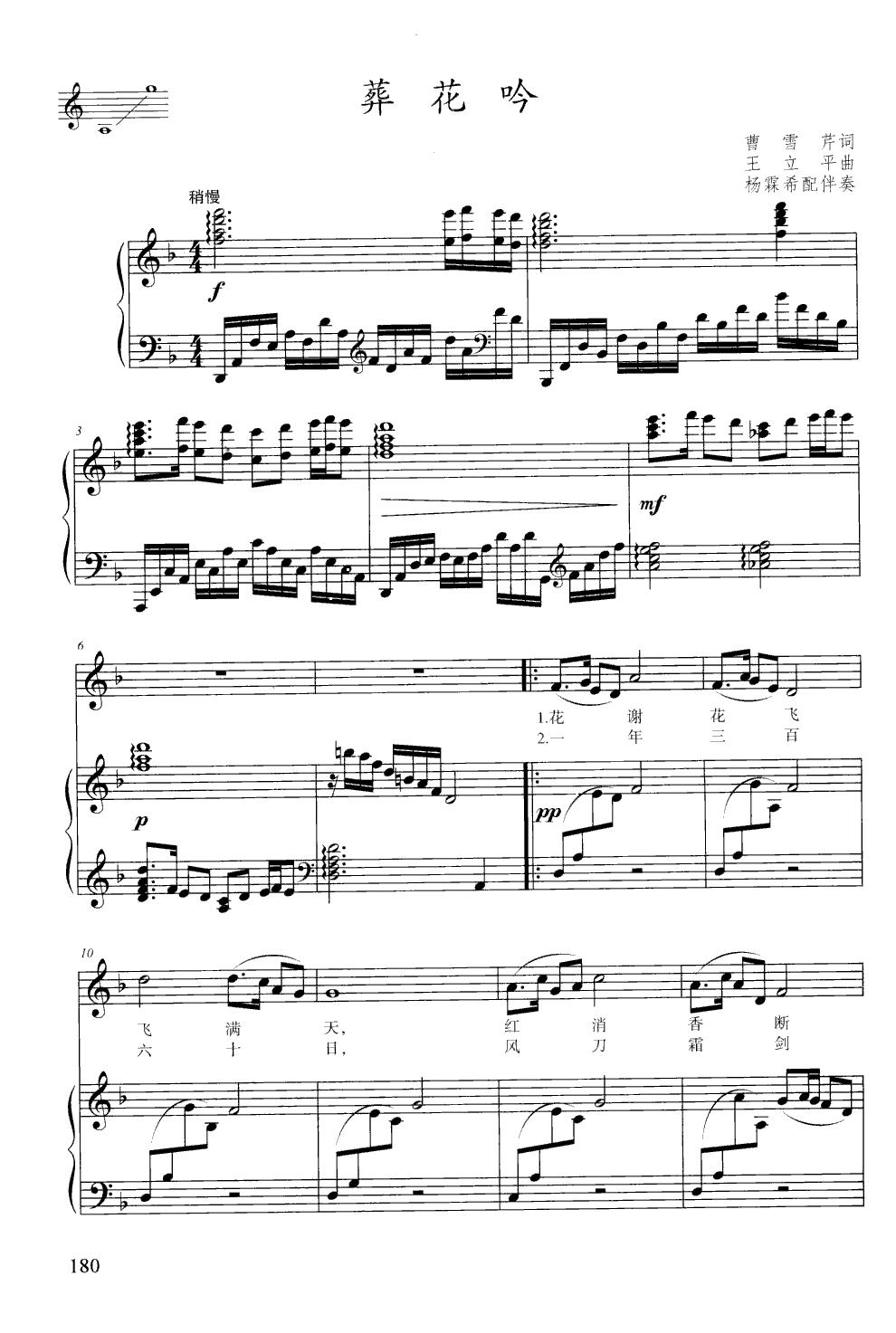 葬花吟(钢伴谱)钢琴曲谱（图1）