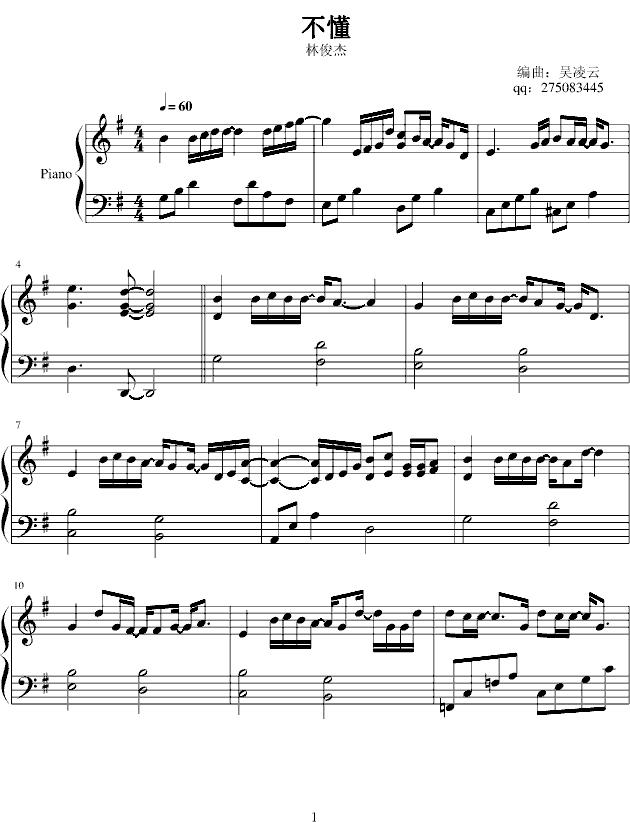 不懂钢琴曲谱（图1）