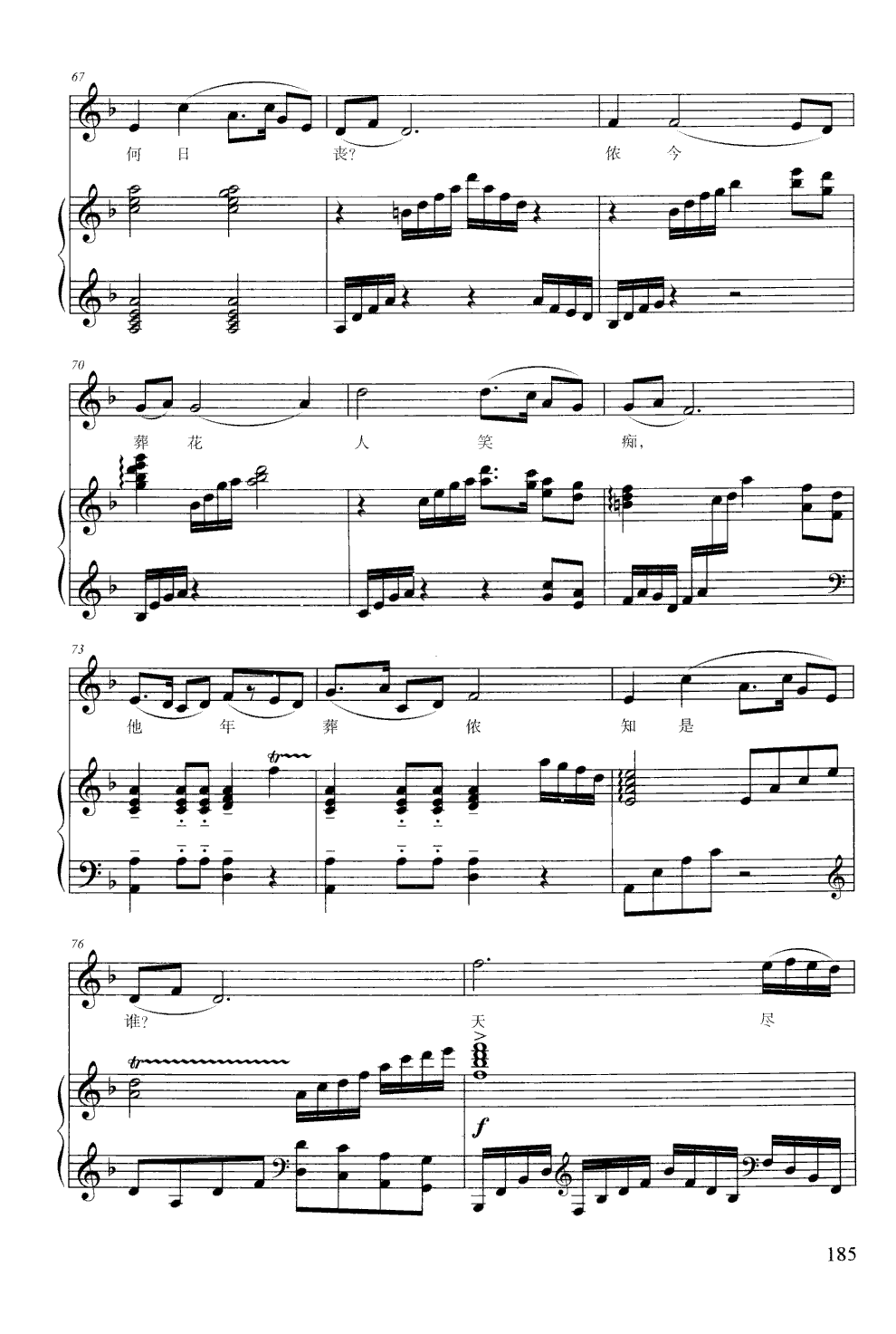 葬花吟(钢伴谱)钢琴曲谱（图6）