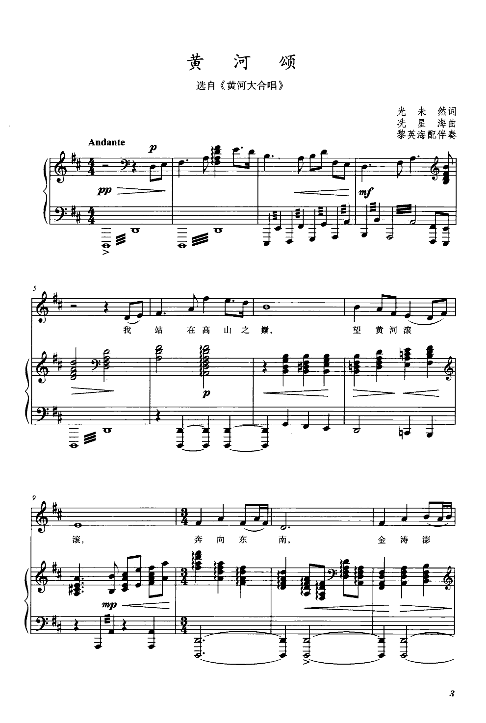 黄河颂(钢伴谱)钢琴曲谱（图1）