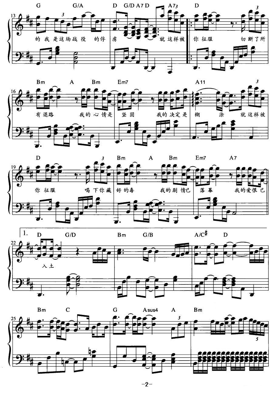 征服（弹唱谱）钢琴曲谱（图2）
