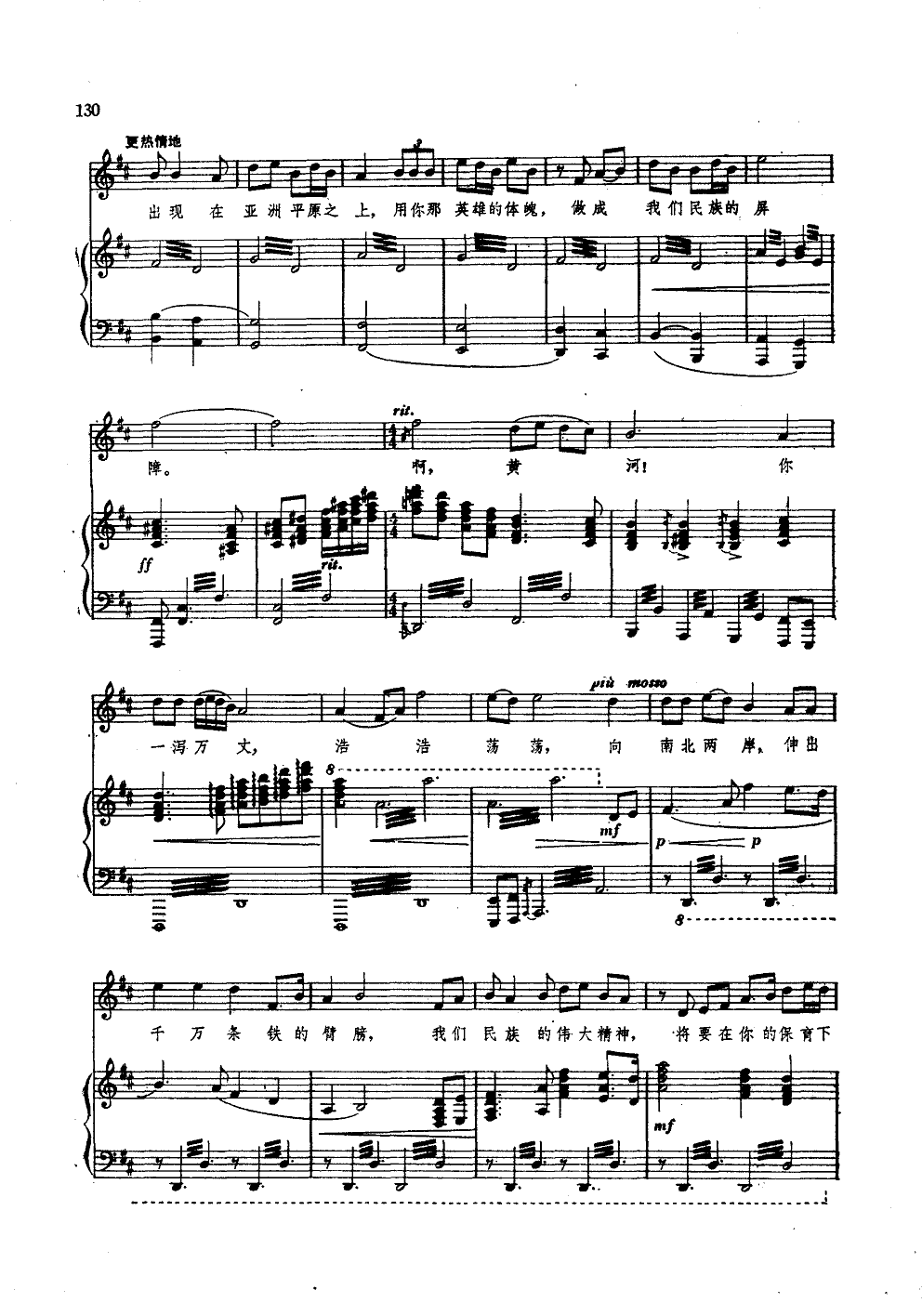 黄河颂(钢伴谱)钢琴曲谱（图10）