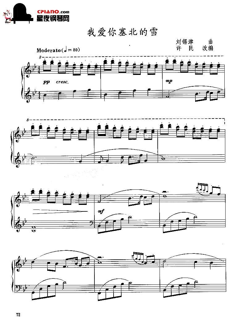 我爱你，塞北的雪钢琴曲谱（图3）