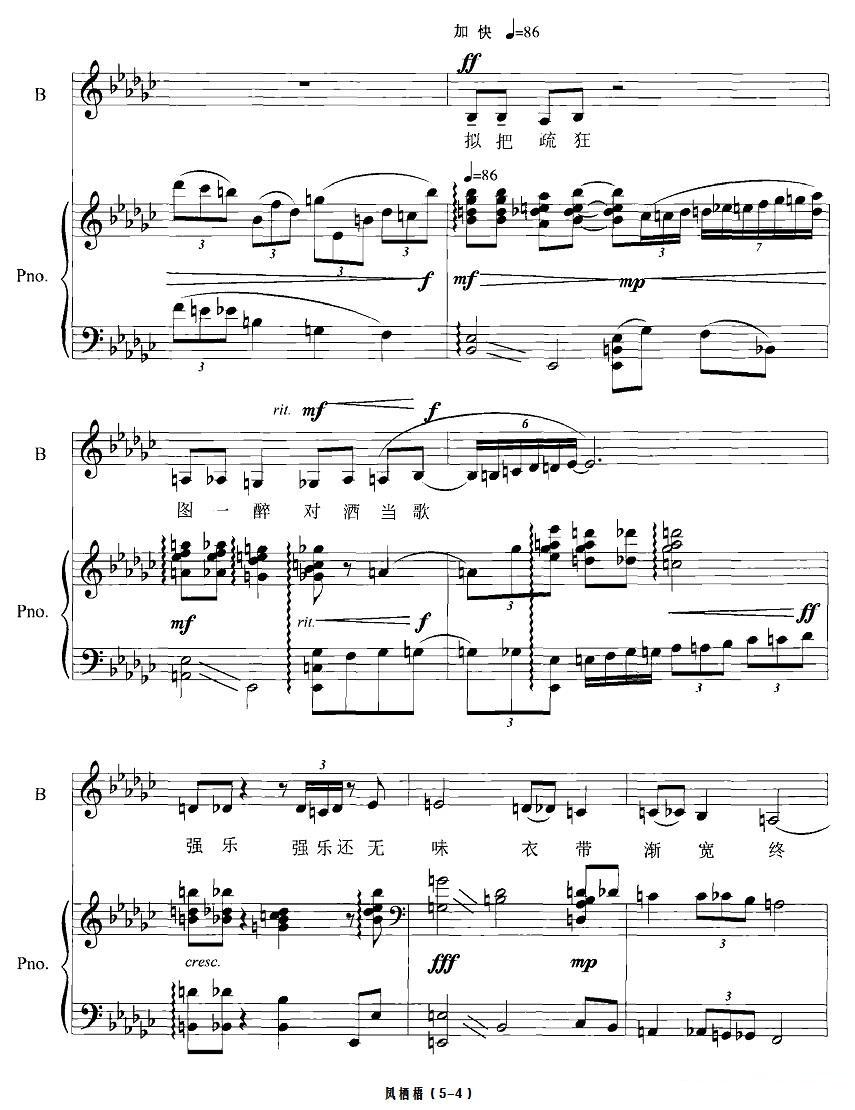 凤栖梧（正谱）钢琴曲谱（图4）