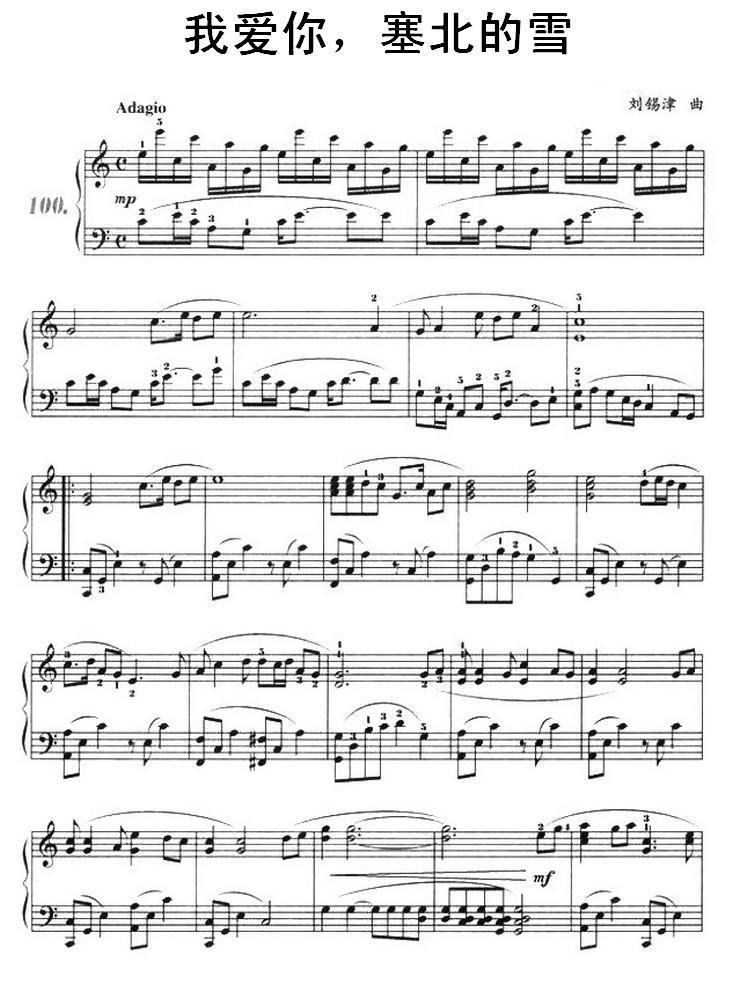 我爱你，塞北的雪钢琴曲谱（图1）