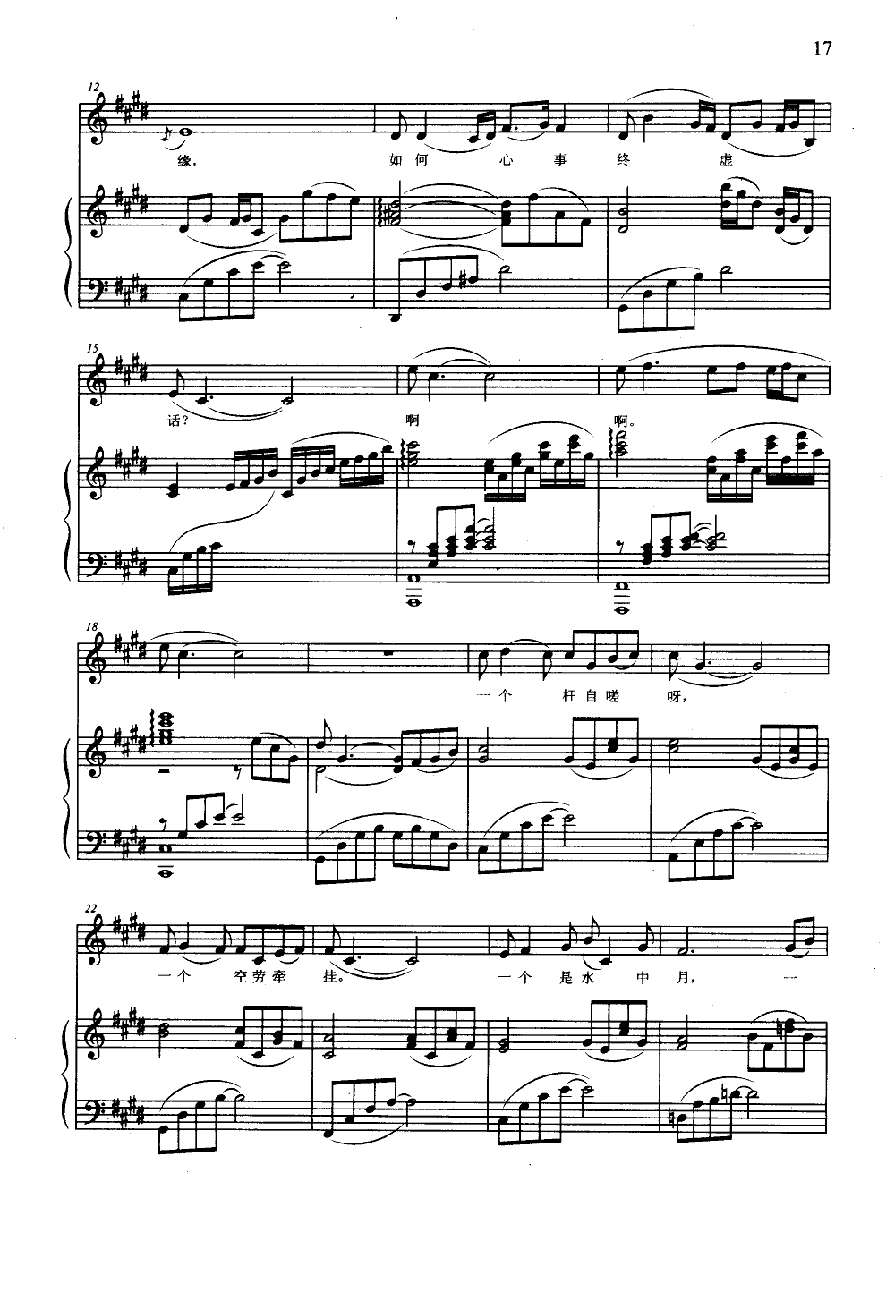 枉凝眉(钢伴谱)(任达敏配伴奏)钢琴曲谱（图2）