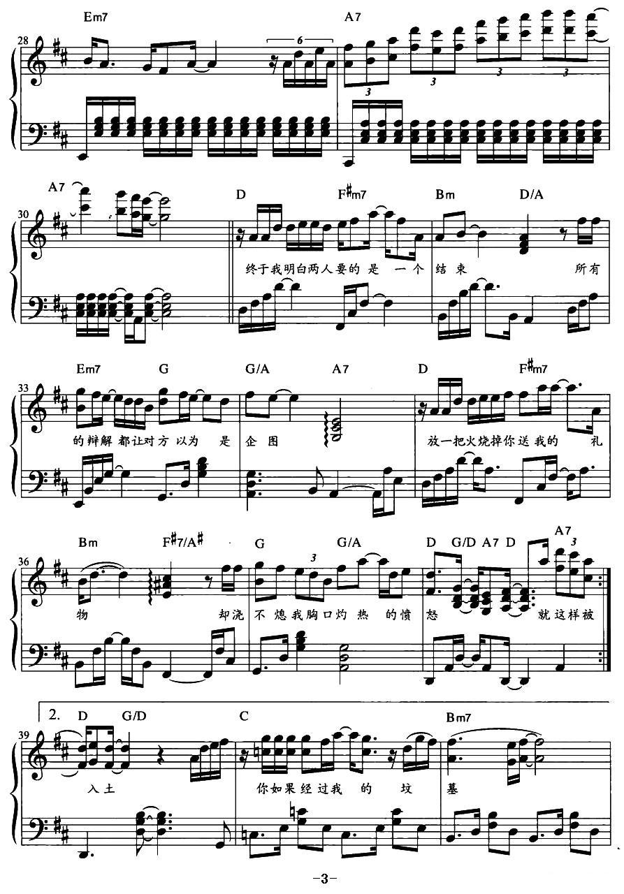 征服（弹唱谱）钢琴曲谱（图3）
