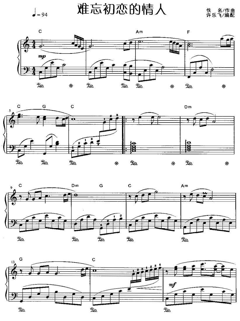 难忘初恋的情人钢琴曲谱（图1）