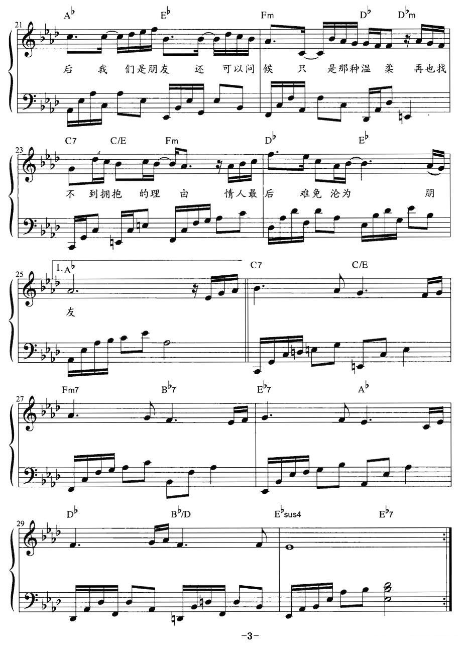 十年（弹唱谱）钢琴曲谱（图3）