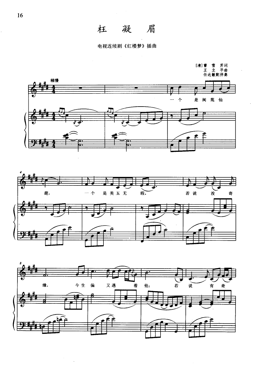 枉凝眉(钢伴谱)(任达敏配伴奏)钢琴曲谱（图1）