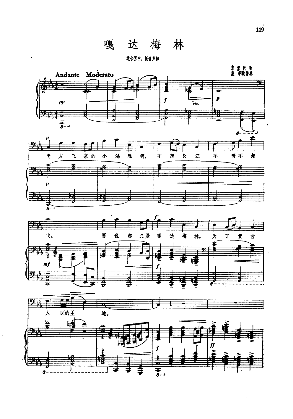嘎达梅林(钢伴谱)钢琴曲谱（图1）