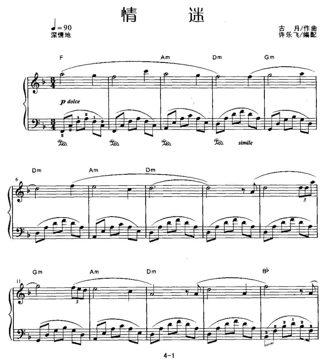 情迷钢琴曲谱（图1）