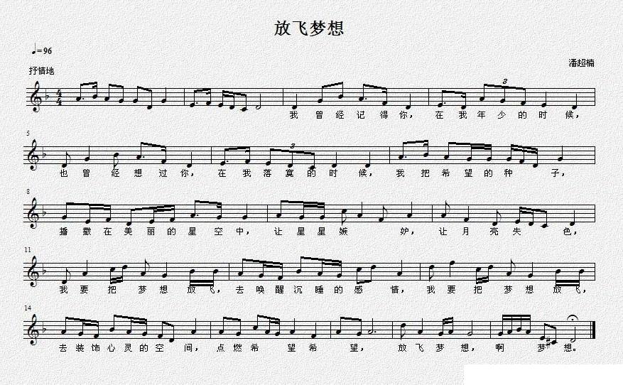 放飞梦想（潘超楠词曲、五线谱）钢琴曲谱（图1）