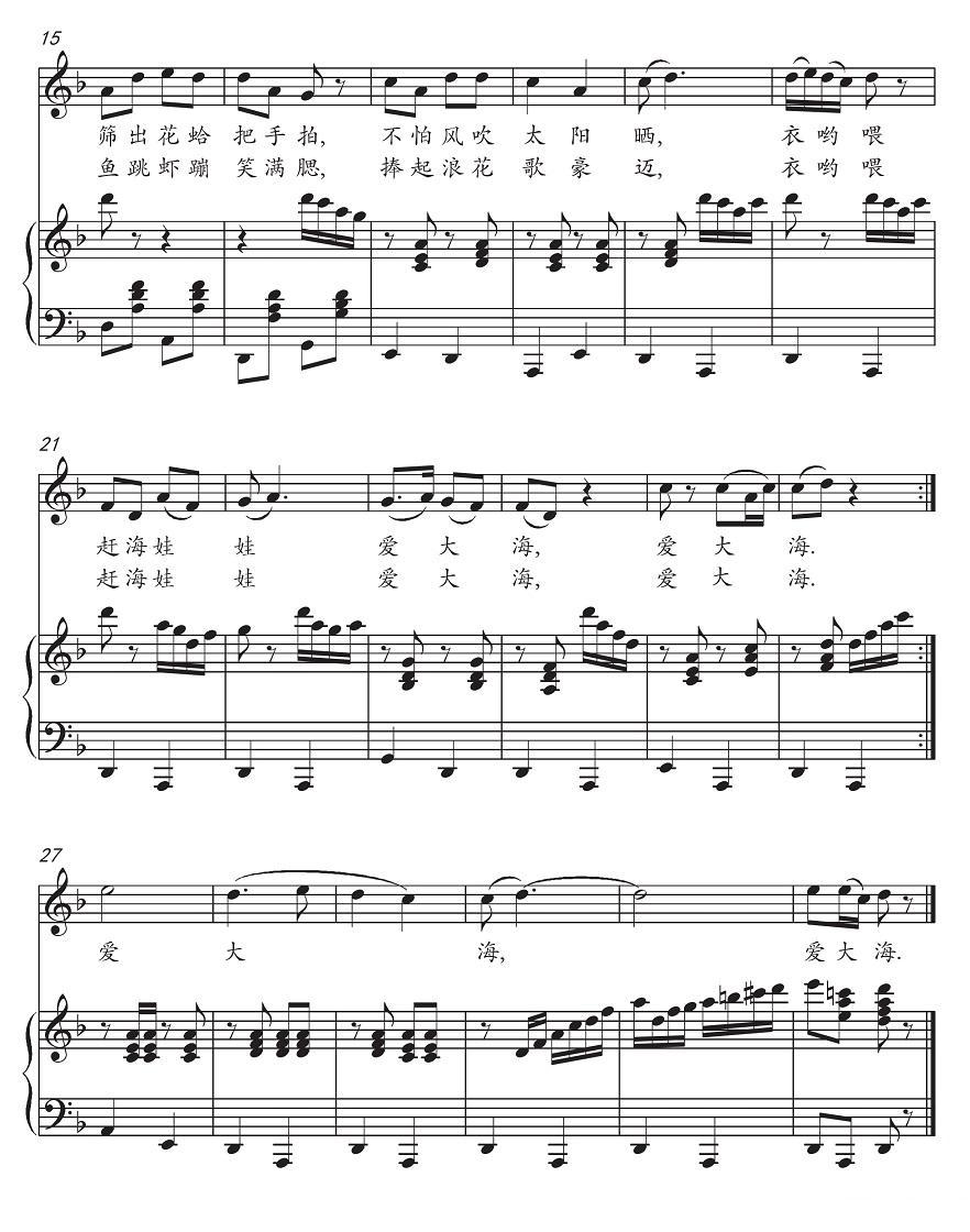 赶海（正谱）钢琴曲谱（图2）
