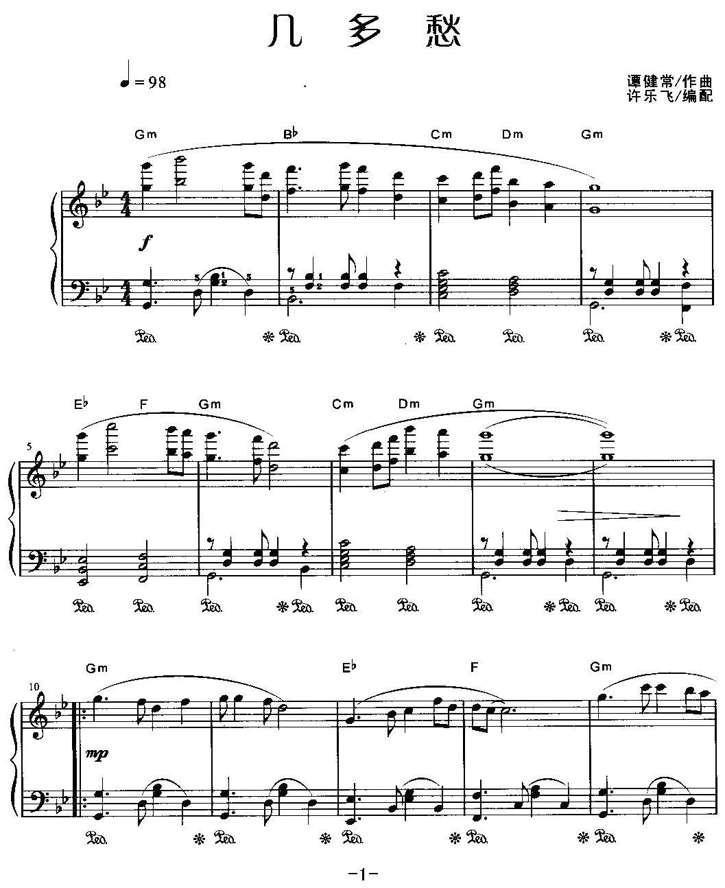 几多愁钢琴曲谱（图1）