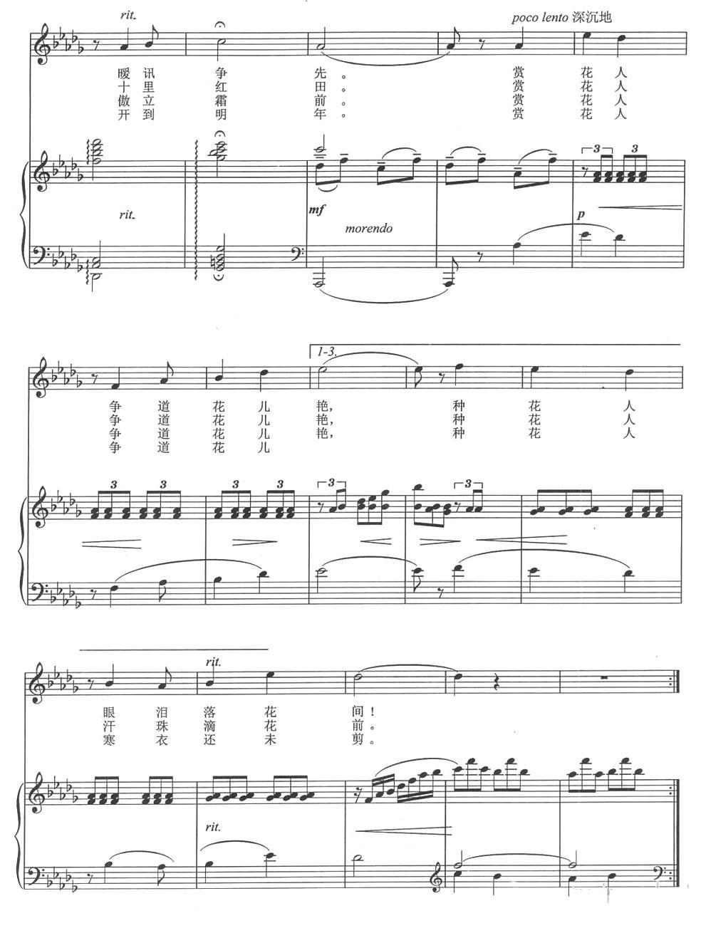 飞花歌（电影《飞花村》主题歌、正谱）钢琴曲谱（图2）