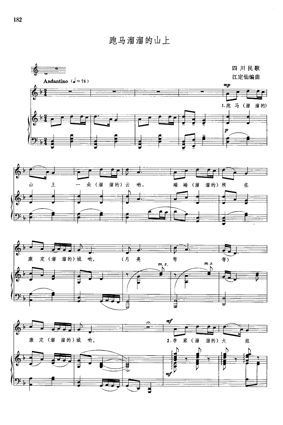 跑马溜溜的山上(钢伴谱)钢琴曲谱（图1）