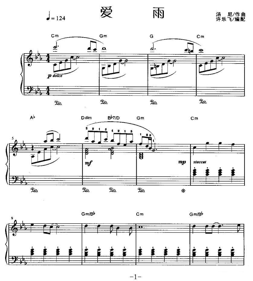 爱雨钢琴曲谱（图1）