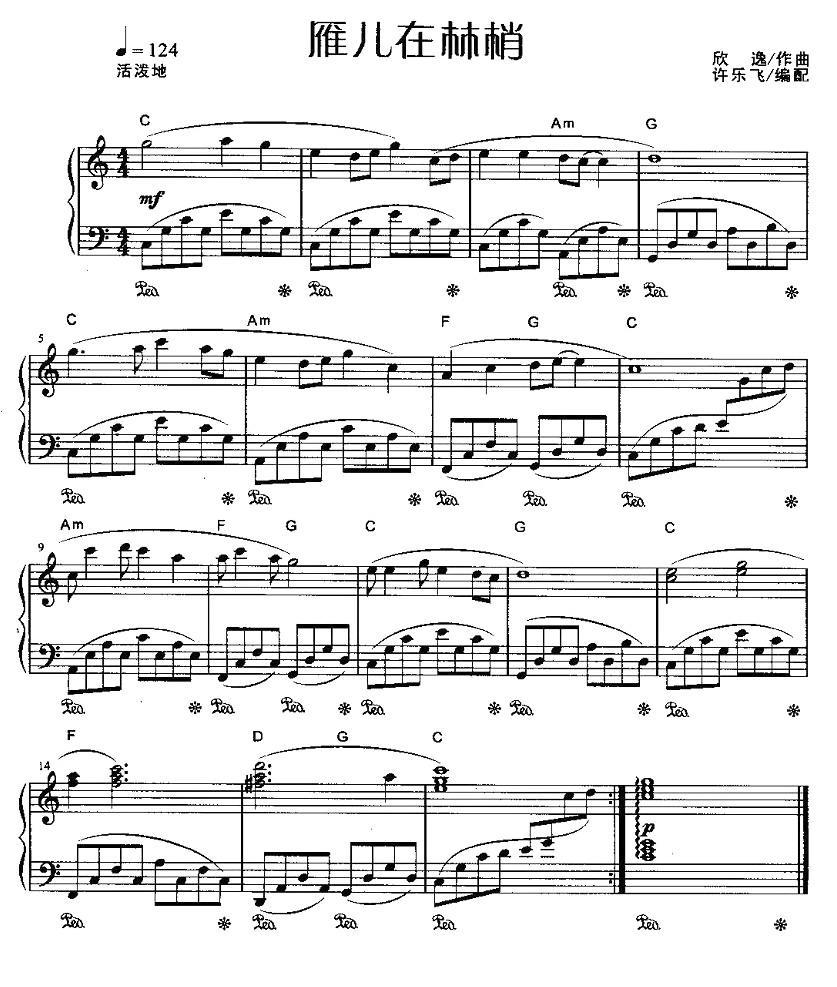 雁儿在林梢钢琴曲谱（图1）